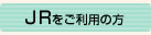 JR�������p